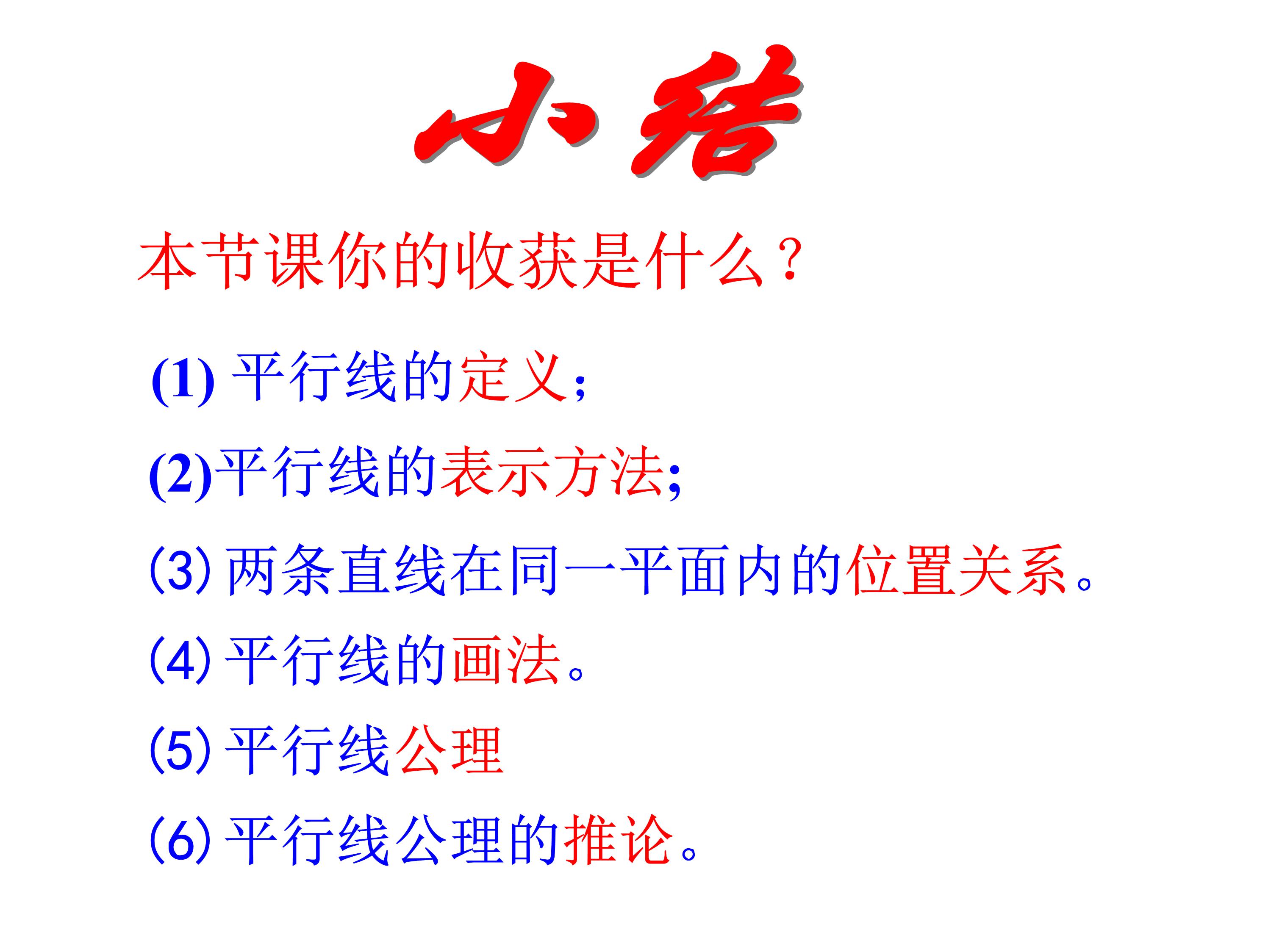 数学平行线的判定与性质思维导图,数学思维导图5乘6