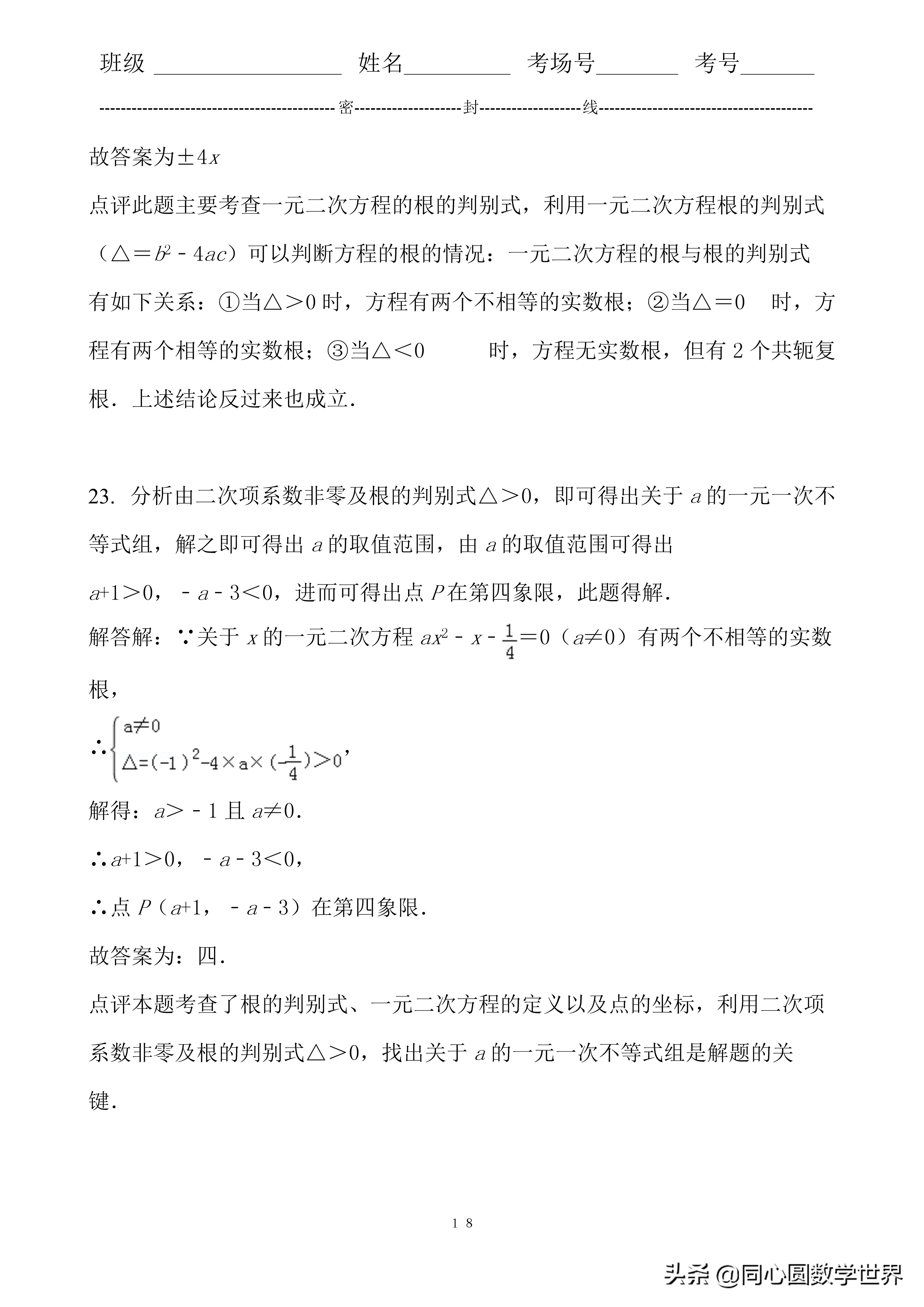 解一元二次方程中考真题汇总,数学一元二次方程压轴题中考
