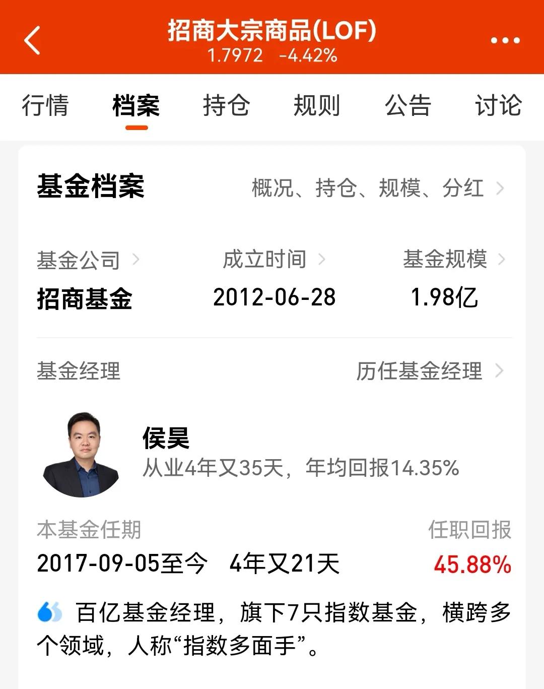 基金000336净值今日估值,基金004424最新估值