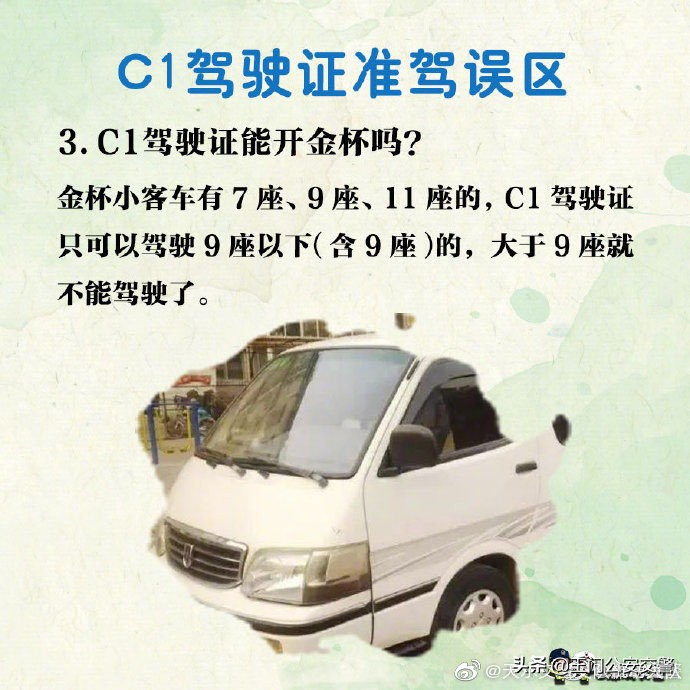 c1驾照准驾车辆范围,c1准驾车型范围