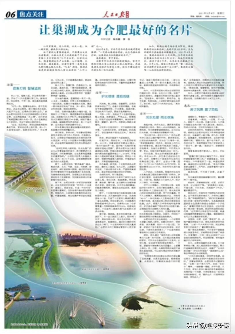 合肥打造巢湖名片,人民日报合肥日报