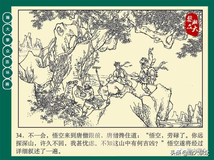 瀚大黎众西游记连环画,瀚大黎众三国演义六十册连环画