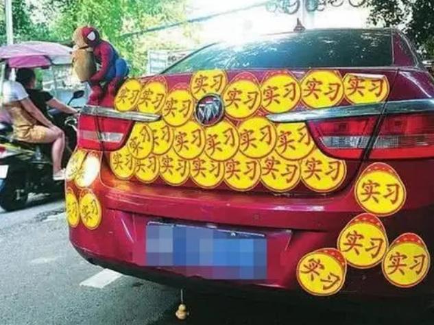 驾车上路贴实习标,新手开车贴实习标志可以免罚吗