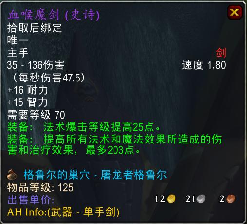 怀旧服亡灵术士1-60升级装备,怀旧服60级术士能买哪些装备