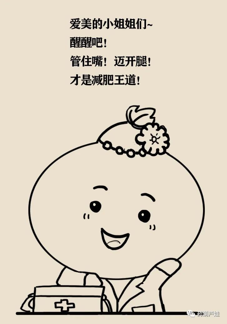 小粉丸减肥药靠谱吗,药师解药