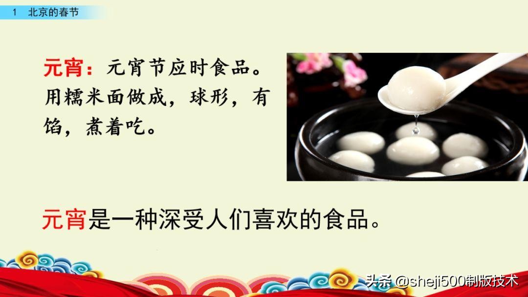 六下语文课堂作业北京的春节讲解,部编语文六年级下册北京的春节