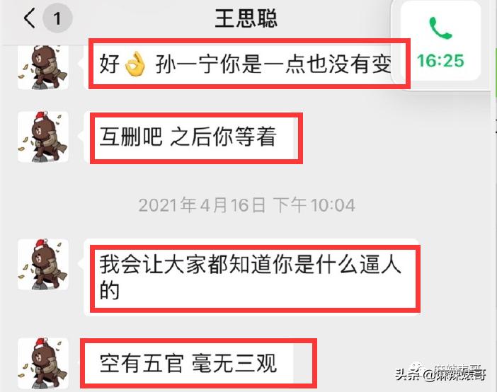 “国民老公”王思聪本质上就是头“恶狼”吧？
