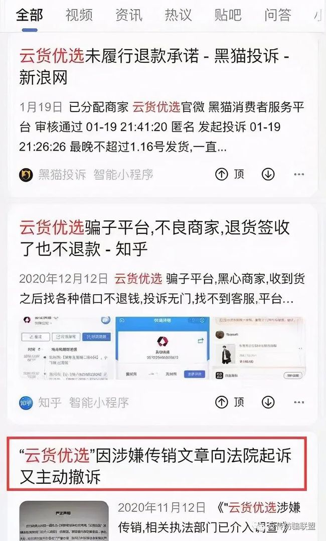 销售假冒伪劣商品和涉嫌传销，云货优选还玩的下去吗？