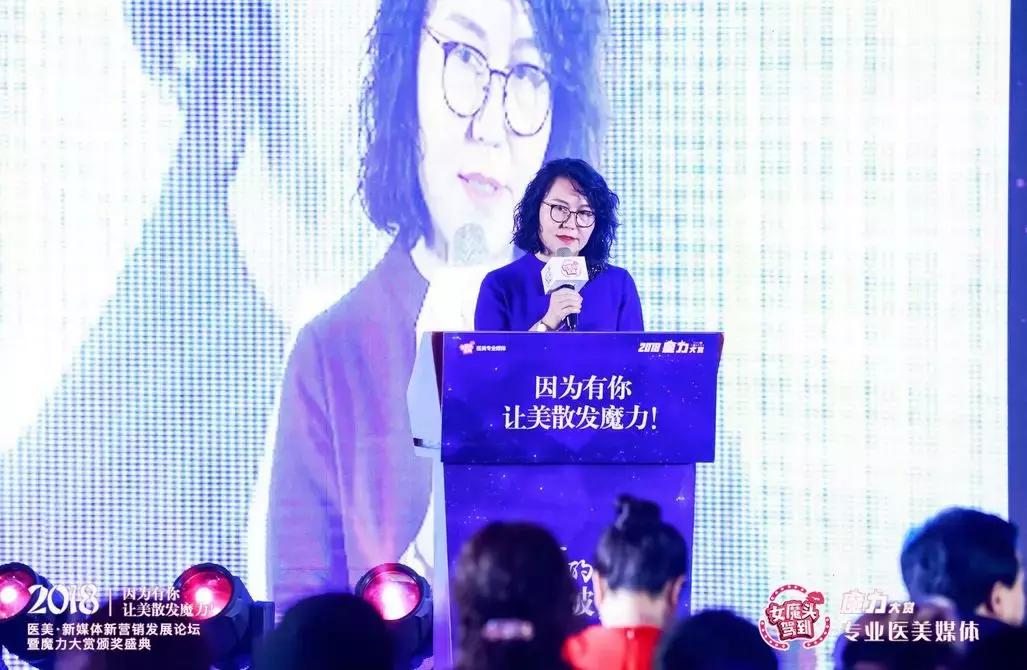 2018——选择的*局破**点:医美新媒体新营销发展论坛在京举行!