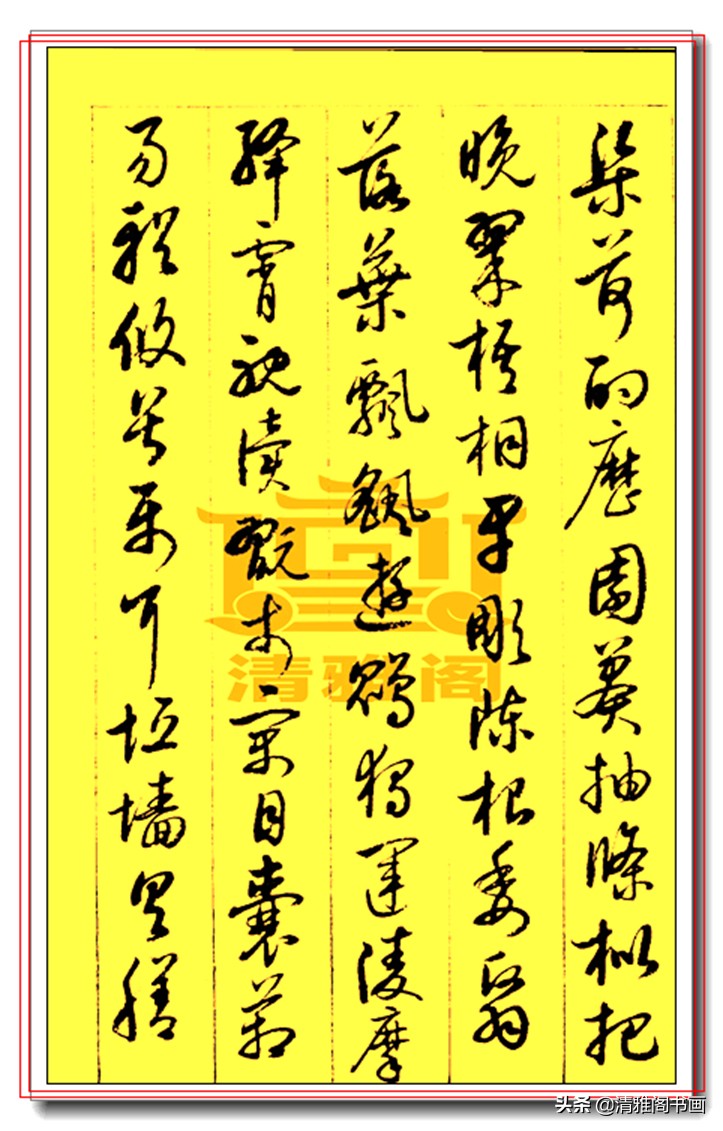 启功草书千字文高清,启功草书千字文高清版