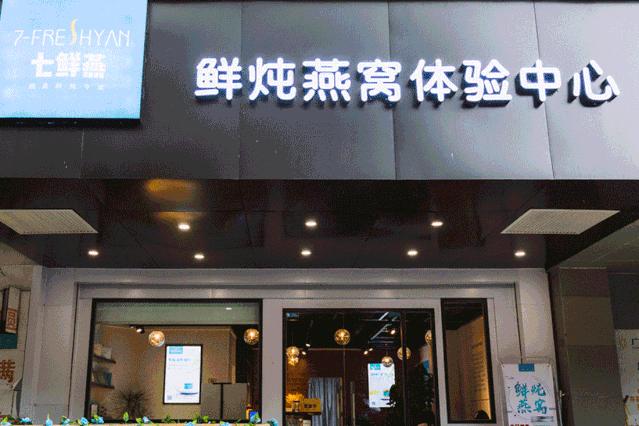 燕窝即食燕窝鲜炖燕窝,俩夫妻吃燕窝