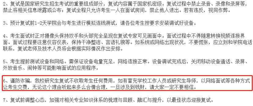 武汉大学成为最早开展网络复试的985学校，网络复试心得来了