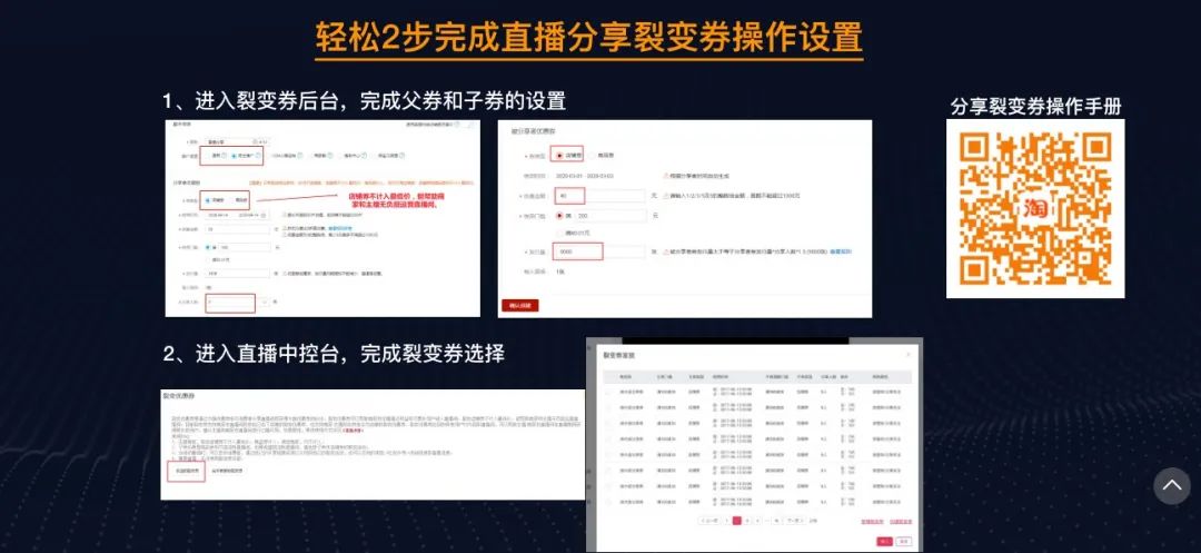 618淘宝直播裂变券怎么使用,淘宝直播裂变券的玩法