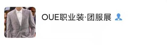 最全供应商来了！满足你一整年的职业服采购需求