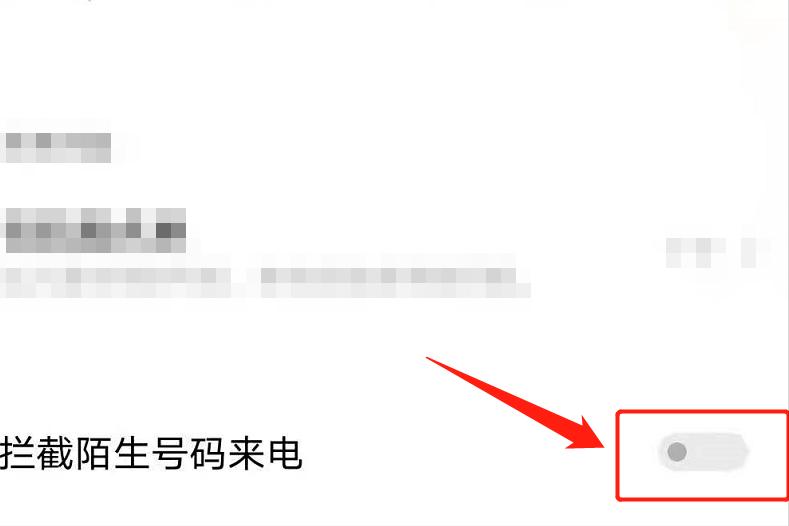 最有效的拦截骚扰电话的方式,现在手机的骚扰电话怎么拦截