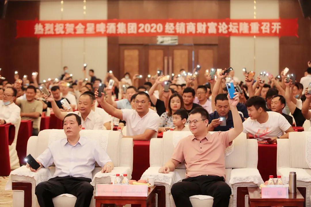 金星啤酒集团经销商,金星啤酒经销商大会