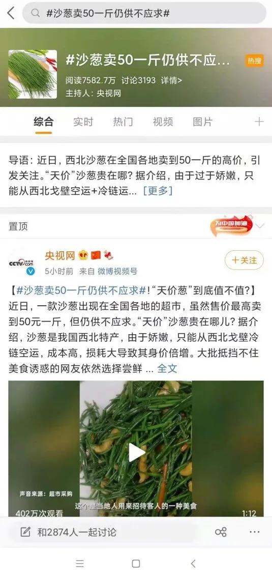 野生沙葱味道怎么样,沙葱为啥有苦味