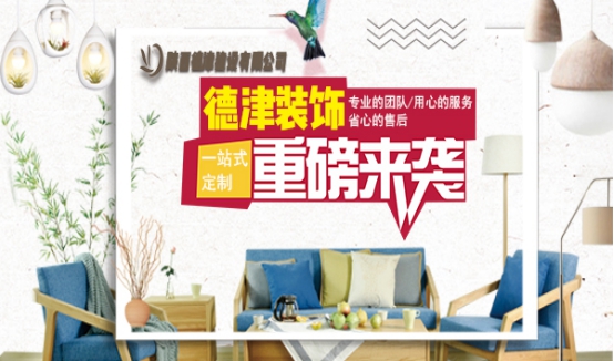 宝鸡什么样的装修公司比较靠谱,宝鸡比较好的装修公司