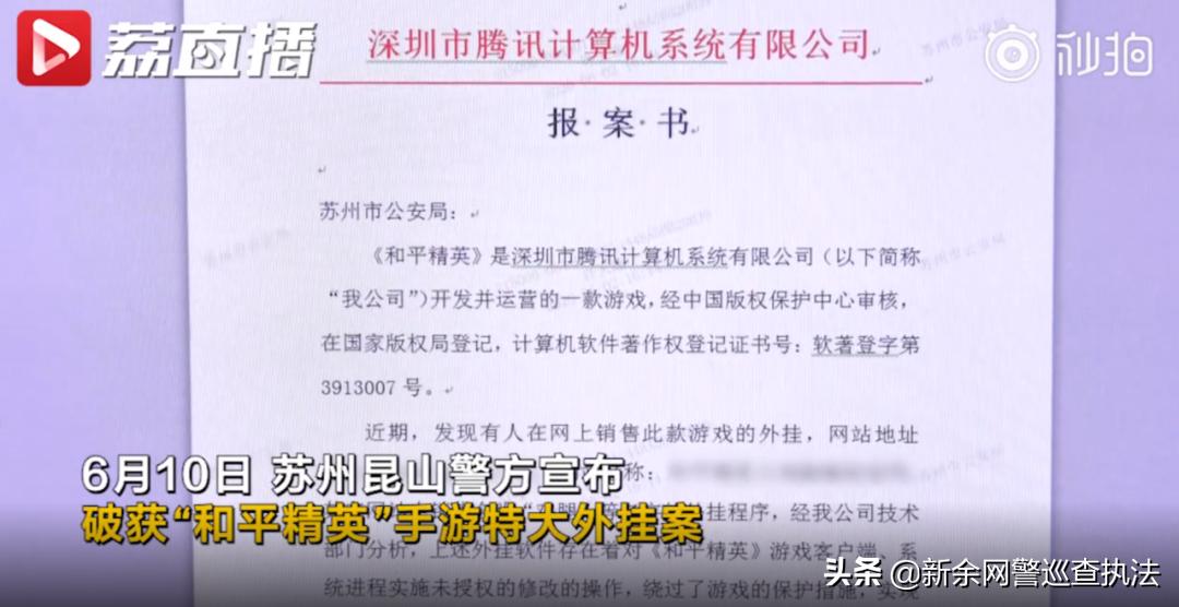 昆山警方破获特大游戏外挂案件,昆山警方破获吃鸡外挂案