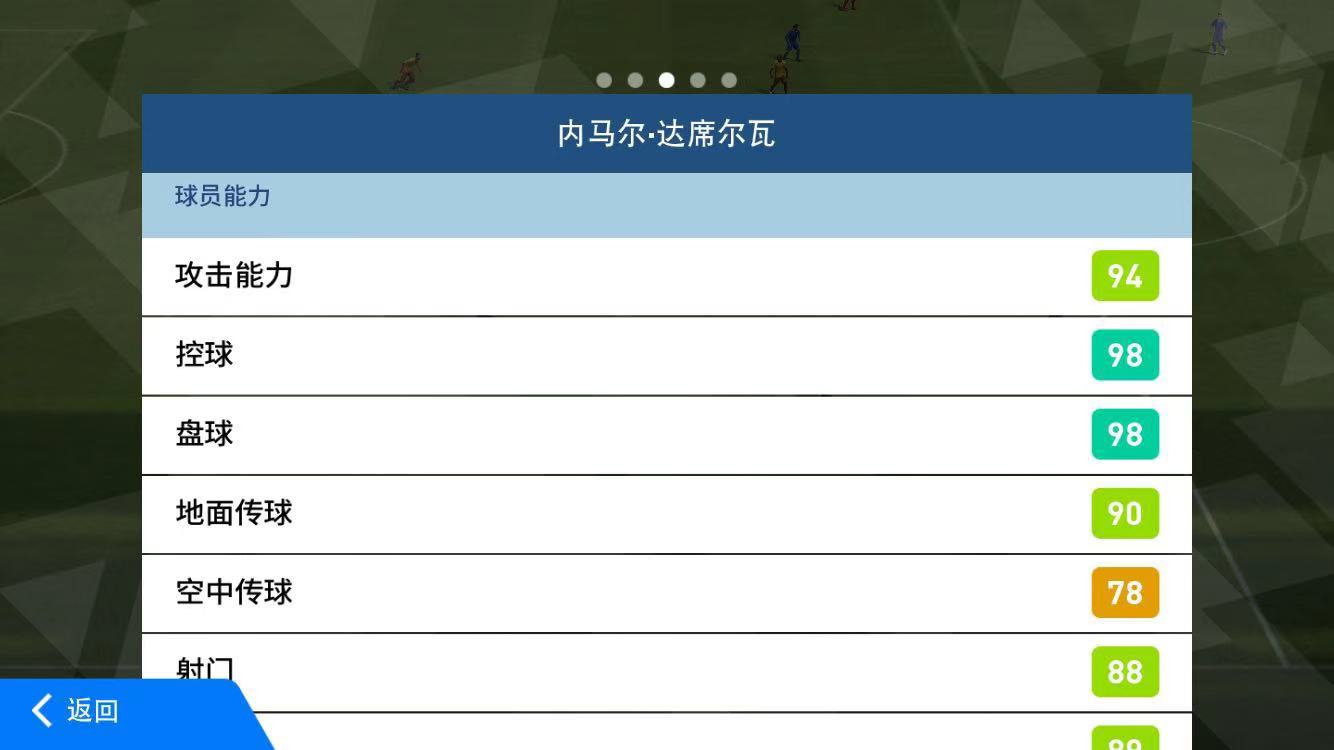 实况足球手游高光内马尔值得抽么,实况足球手游内马尔过人技巧