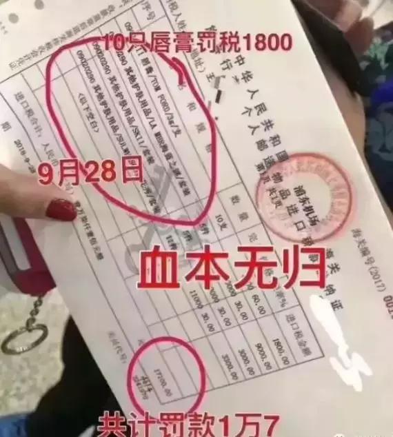 10只唇膏就罚税1800元？不知道海关规定，小心被罚得血本无归