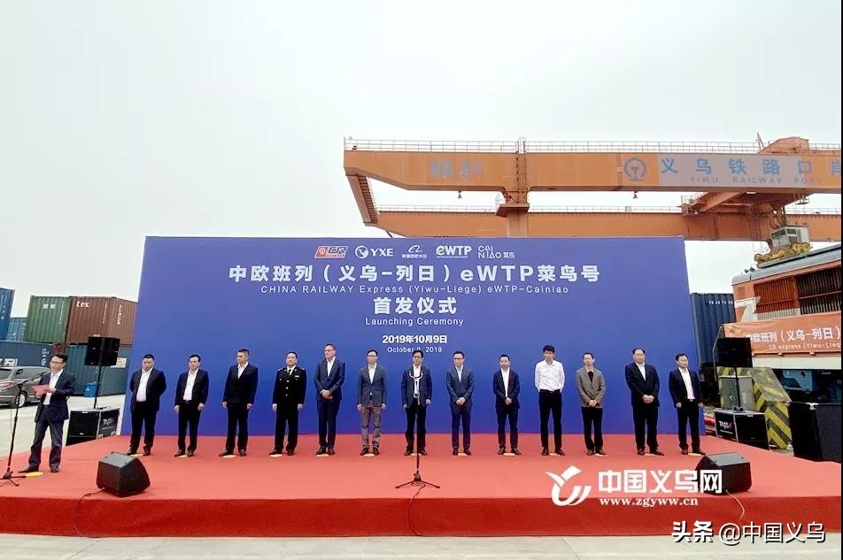 中欧班列ewtp菜鸟号首发 (中欧班列南北欧分拨班列首发)