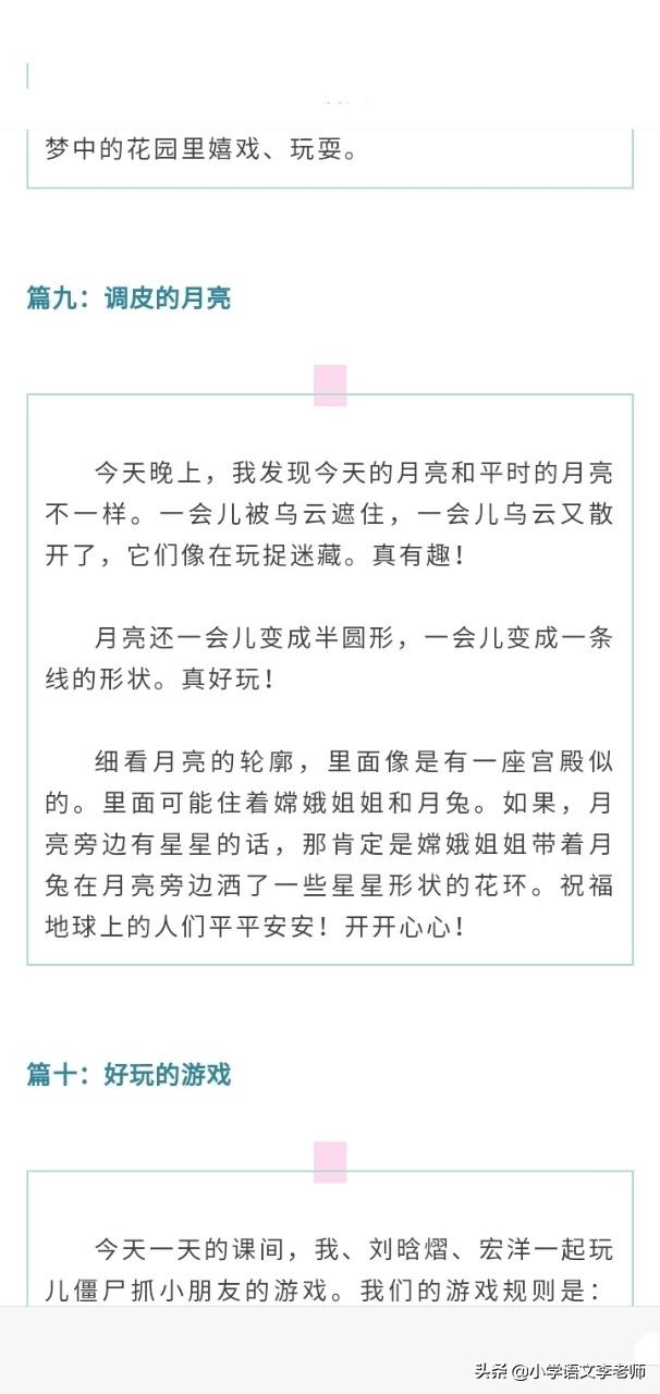 家长日记范文100字,小学优秀日记大全100字5篇
