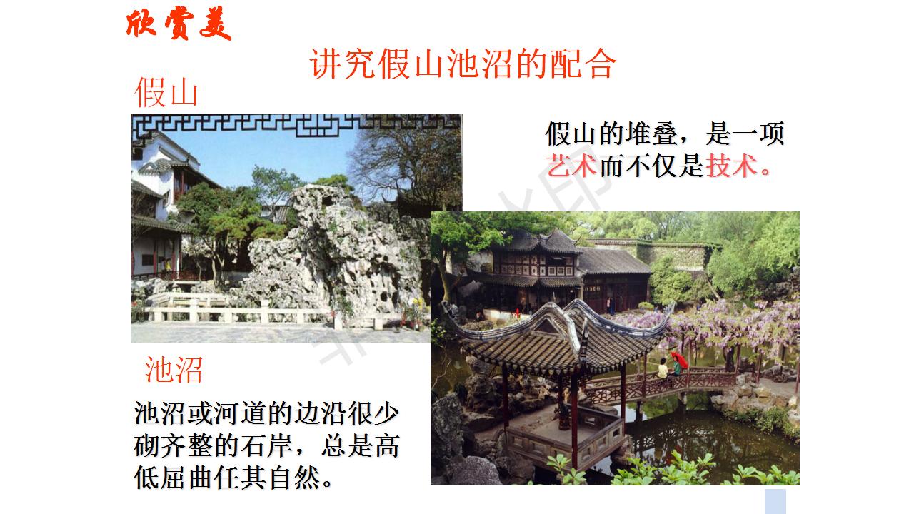 苏州园林ppt部编版,苏州园林课件完整版