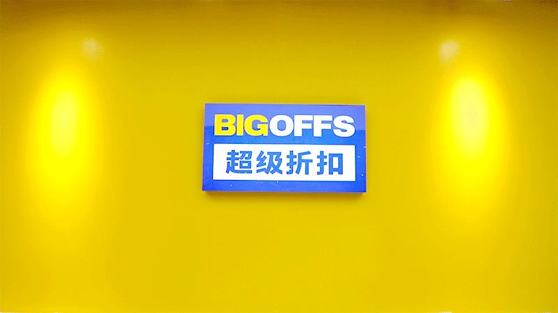 bigoffs新店开业绿地,bigoffs成都现在开业不