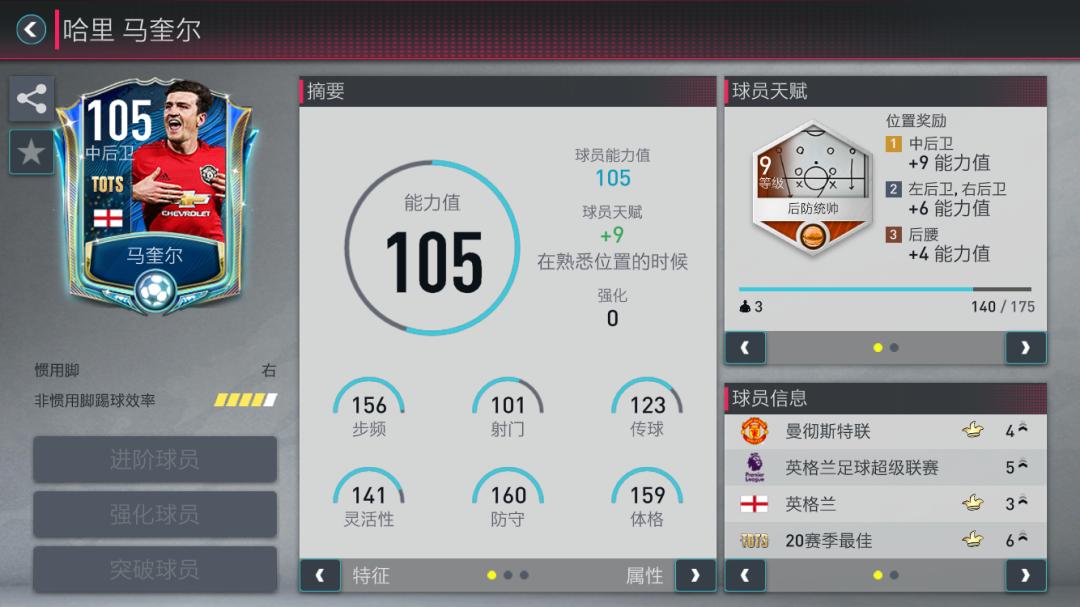 fifa足球世界如何参加英超联赛,fifa足球世界21赛季最佳英超攻略