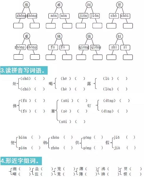 小学语文四年级字词积累卷,四年级下语文字词基础训练题