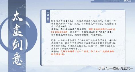 剑网3体服技能改动,剑网3体服技改