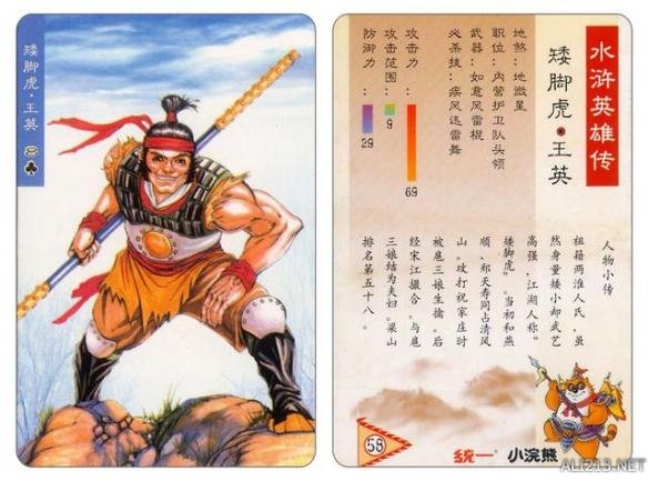 80年代的回忆水浒卡,80后的水浒卡图片