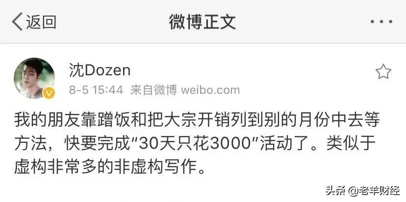 你猜，一个月只花三千元，我们成功了吗？