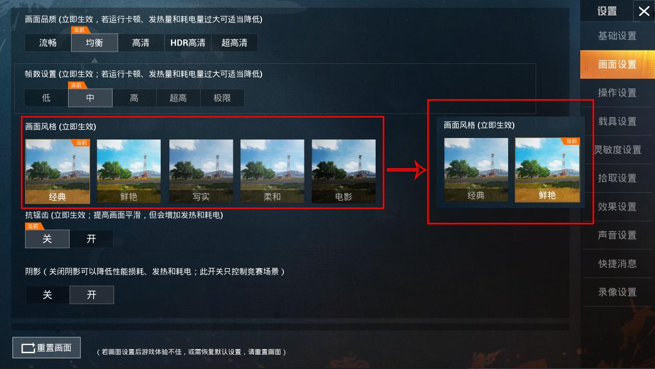 吃鸡画质最佳设置和平精英,吃鸡卡顿怎么解决和平精英