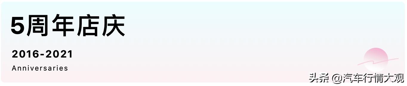 悦享吾爱，感恩同在｜沈阳汇中宝五周年店庆