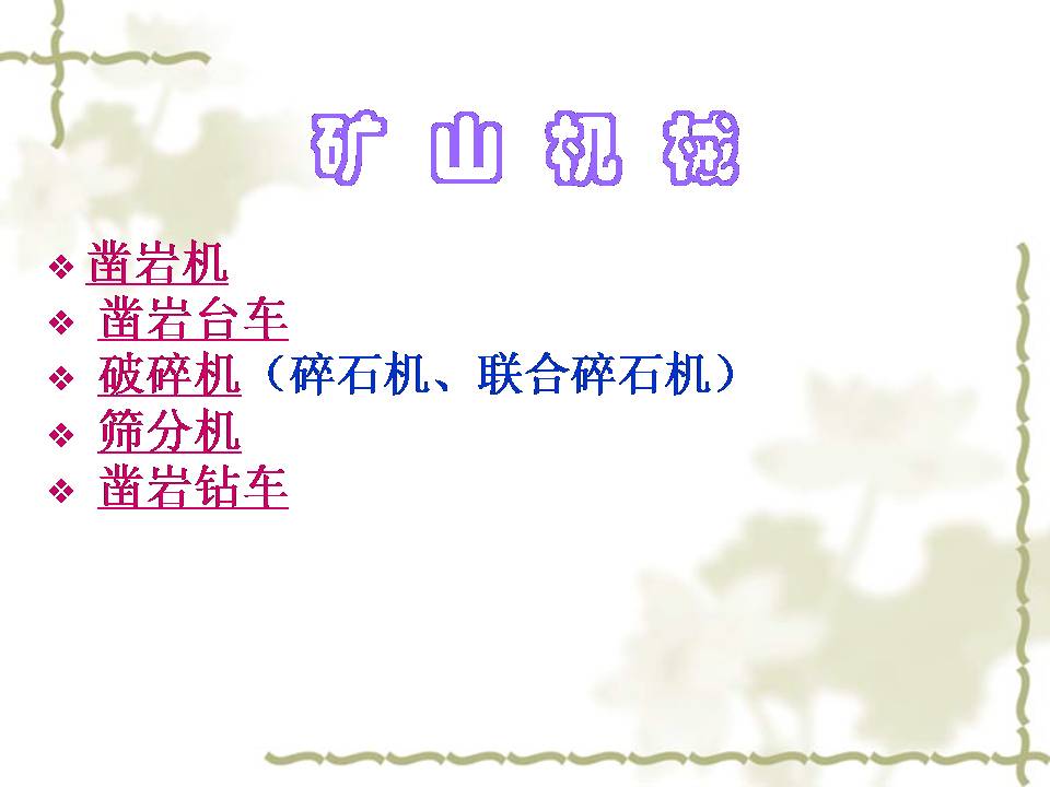 了解工程机械工作原理,关于工程机械的常识