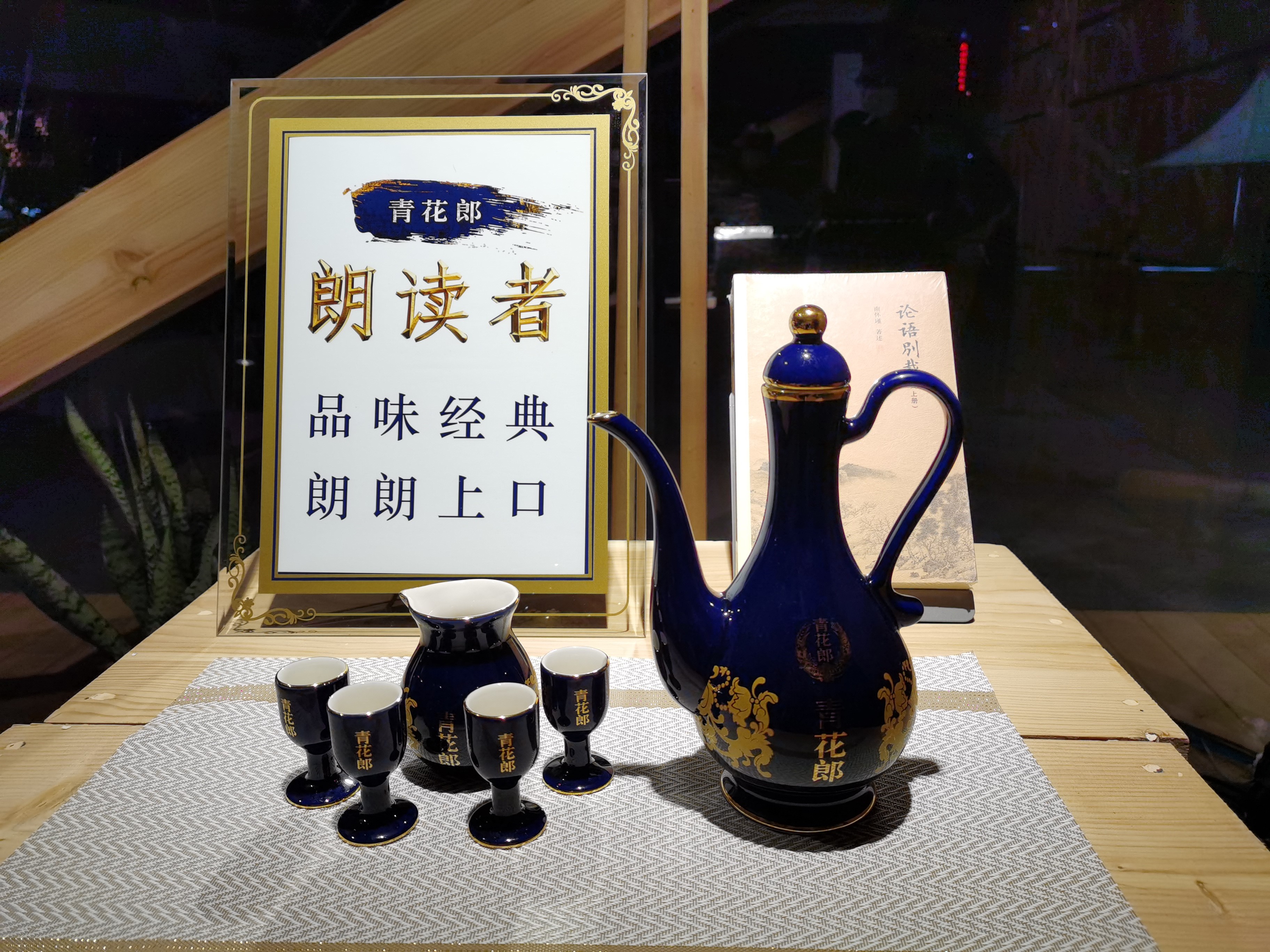 朗读者青花郎联名款酒,青花郎朗读者联名款