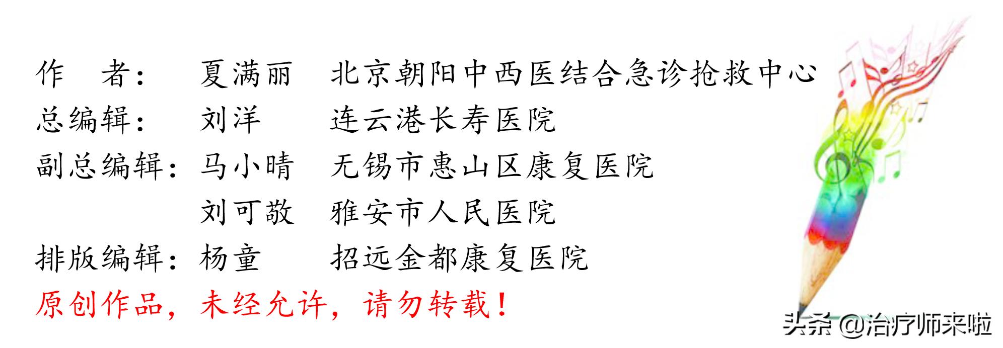踝关节不稳的发生机制、康复训练及预防