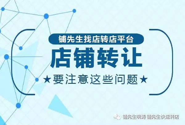 铺先生店铺转让怎么收费,铺先生店铺转让