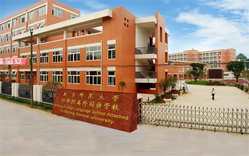 北京师范大学附属中学学费多少钱,北京师范大学有中学吗