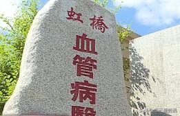 术后发现血管出血属于医疗事故吗,手术后出血转院