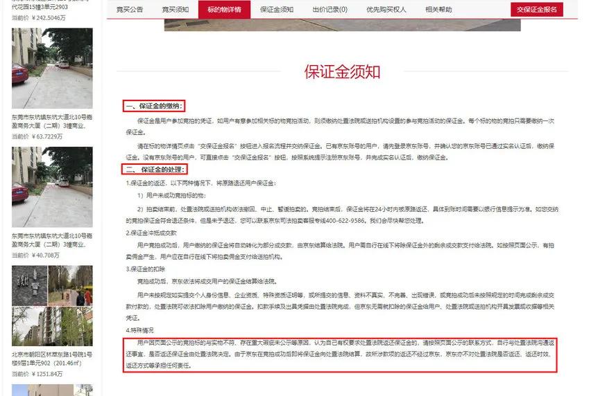 法拍房公告信息在哪里看比较详细,法拍房的公告里究竟有多少陷阱