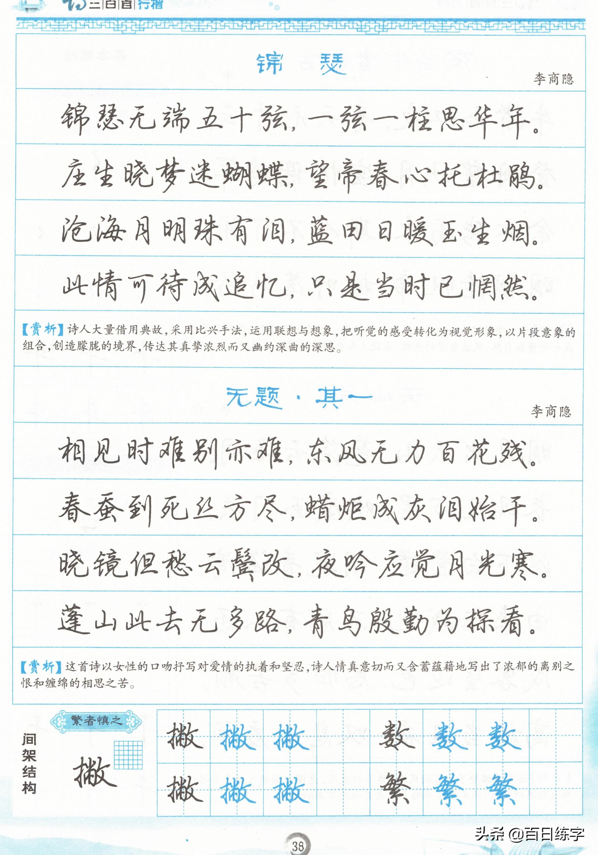 诗词经典唯美古文书法行楷,唐诗行楷中的极品