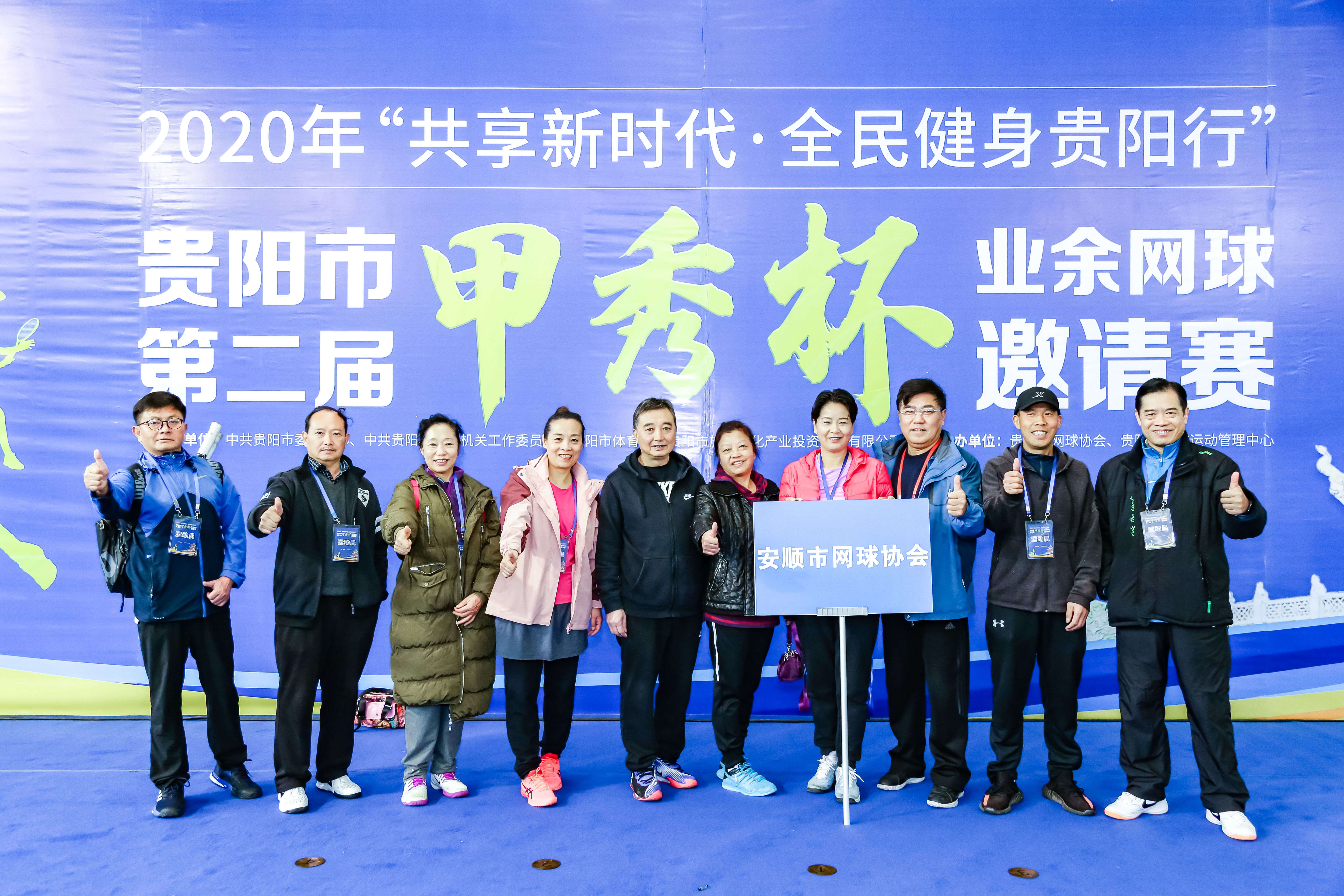 贵阳市网球国际赛,第五届贵阳业余网球公开赛开赛