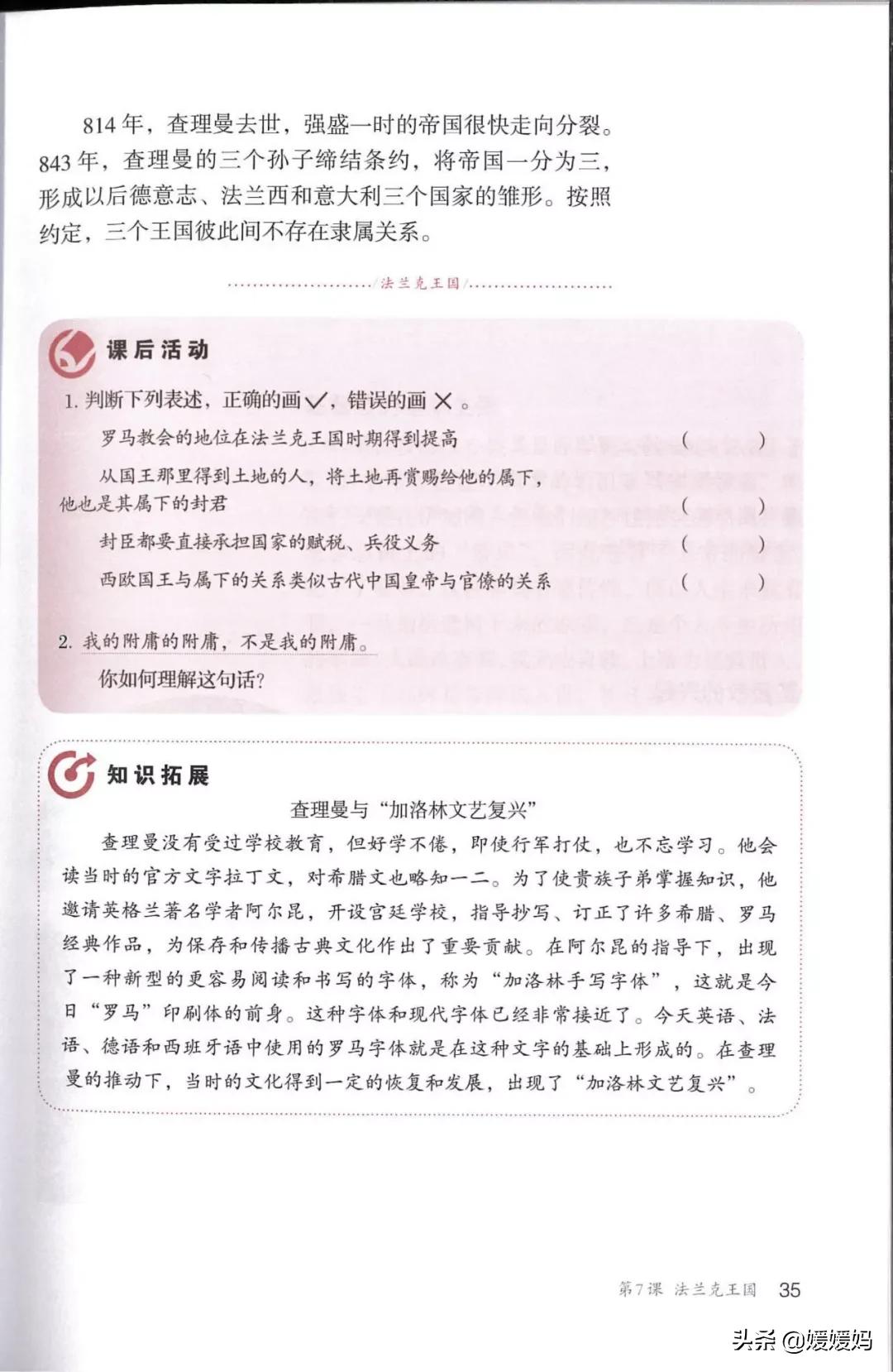 2023人教版九年级历史电子课本,九年级上册历史课本图片