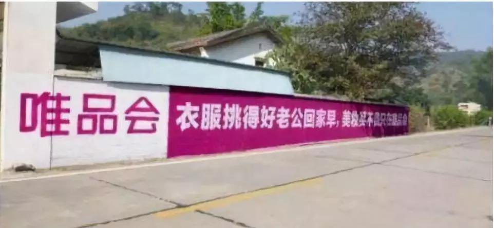 土味刷墙广告是什么 (农村刷墙广告为什么这么火)