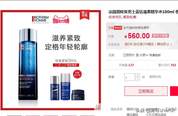 碧欧泉男士滋养紧致三件套,夏可叔叔扒黛珂