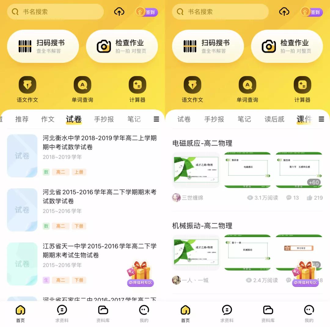 抄作业的神器,什么软件搜题和检查作业好用