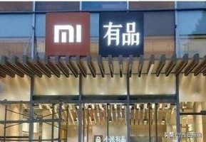 注意！小米有品、萌店、爱库存等平台获“不建议下单”评级